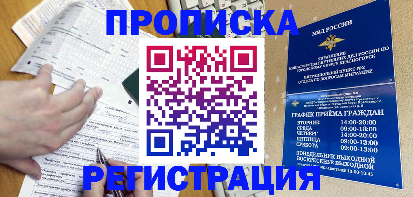 купить прописку в Уссурийске
