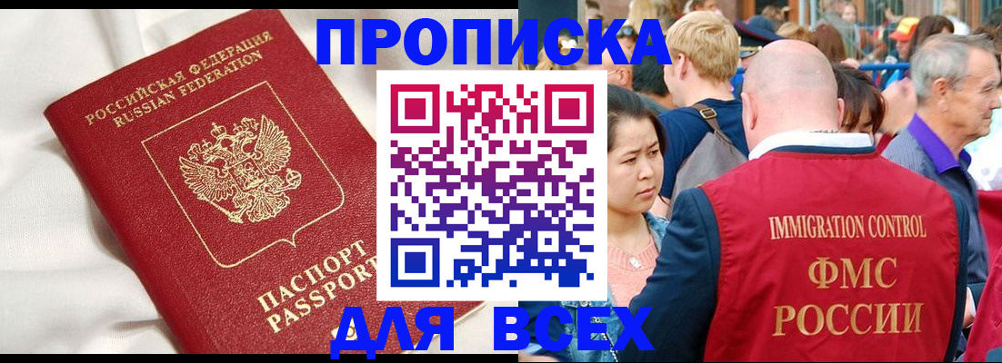 прописка для школы в Уссурийске