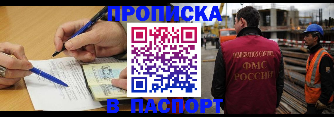 прописка в Уссурийске