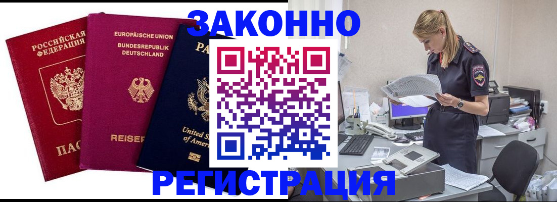 временная регистрация недорого в Уссурийске