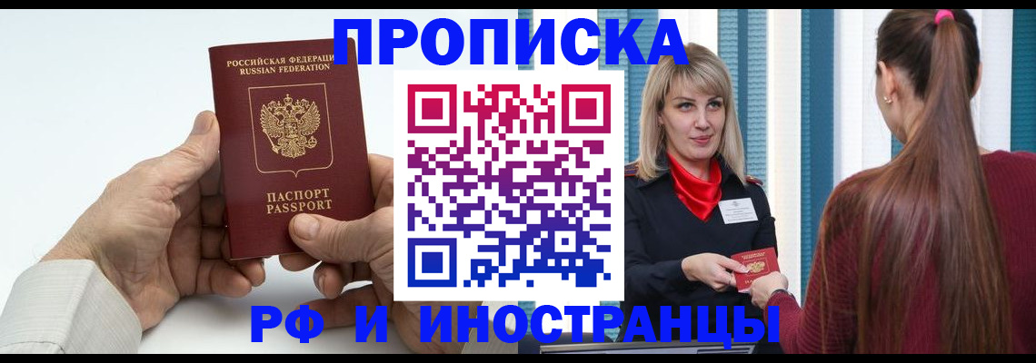временная регистрация купить в Уссурийске