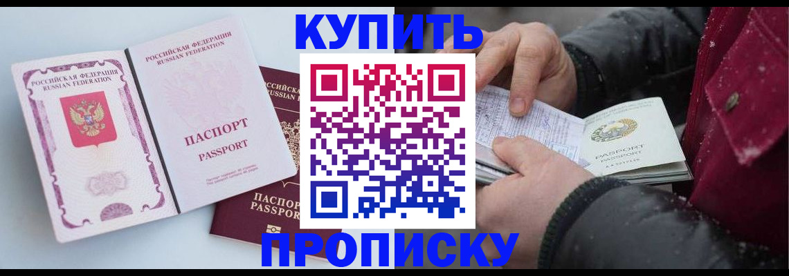 прописка в Уссурийске